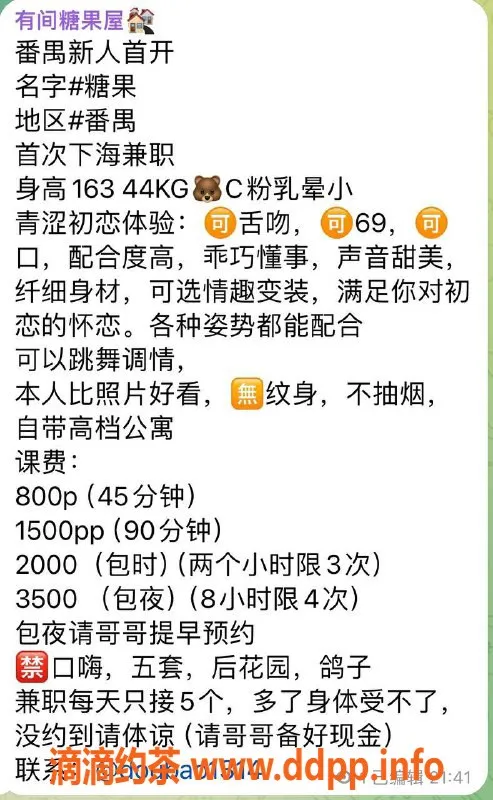 广州楼凤-番禺糖果少妇，800起，极致舌吻体验