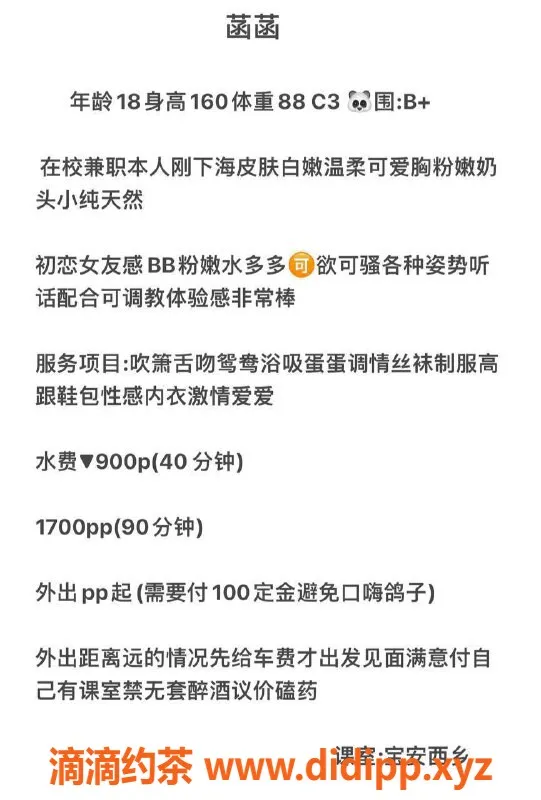 深圳楼凤-宝安菡菡，900元私密服务等你来体验