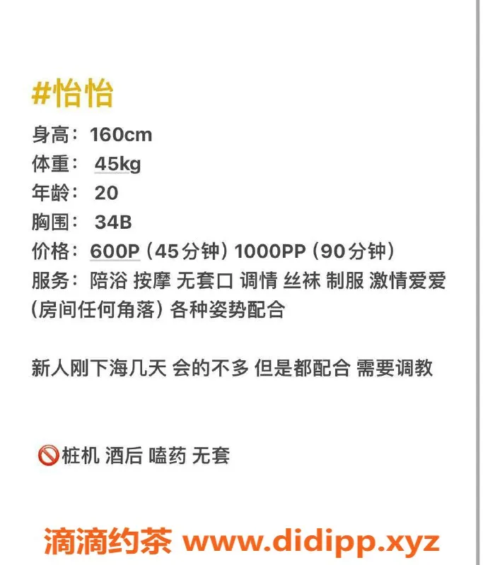 成都楼凤-武侯区嫩妹怡怡 夜班车 6p 9pp