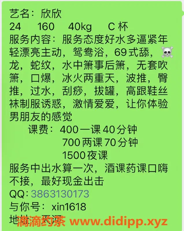 广州楼凤-天河上社欣欣，400元舌吻69P服务
