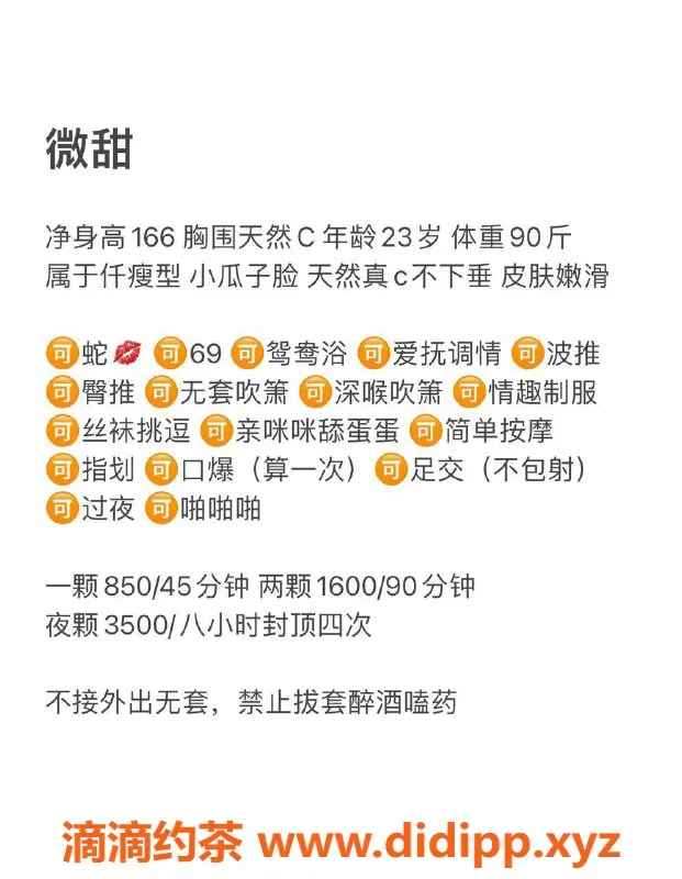 深圳楼凤-宝安 微甜 166cm 身材比例C价850/1600