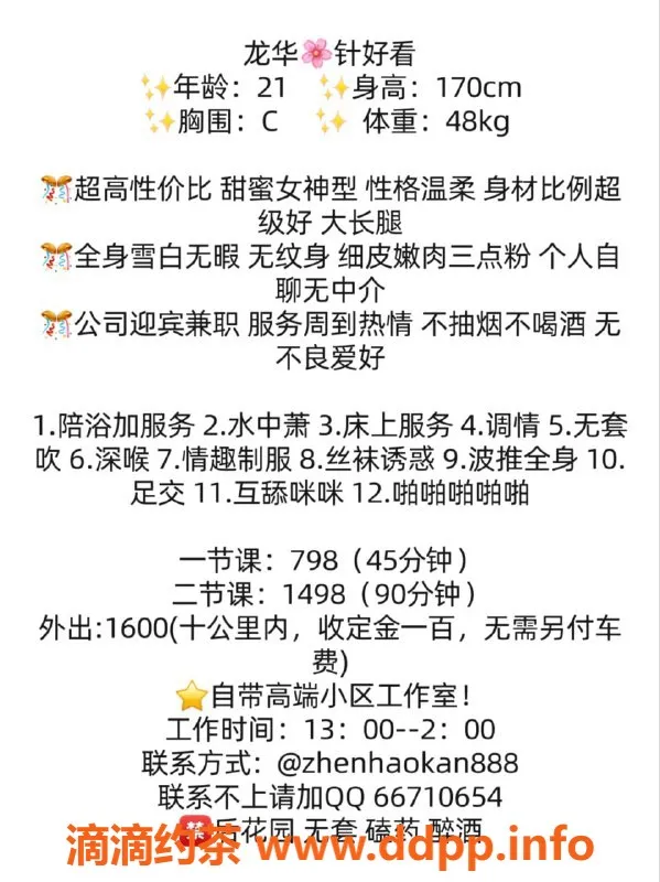 深圳楼凤-龙华区针好看，服务优质超值体验