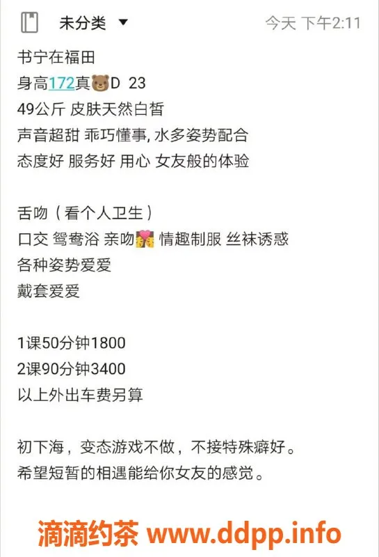 深圳楼凤-福田书宁，172cm D杯，1800P 开放预约