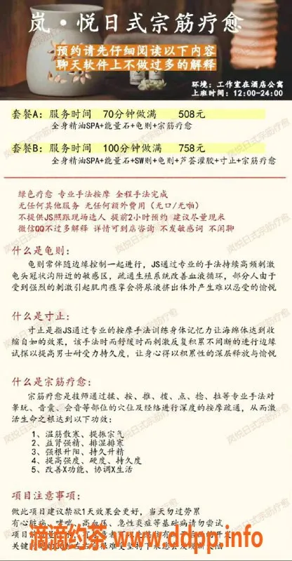 南京楼凤-南京岚·悦日式宗筋按摩，专业理疗服务