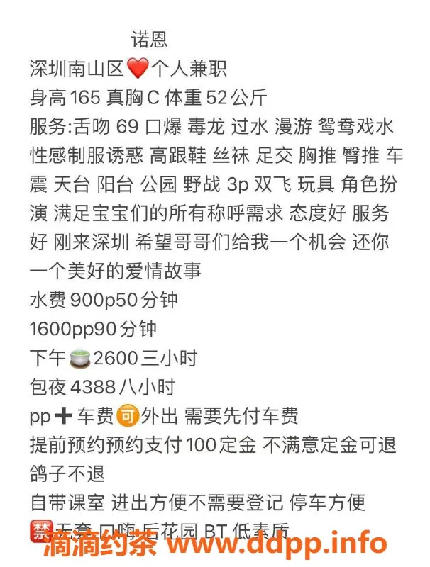 深圳楼凤-深圳南山诺恩，165厘米52公斤，900元体验