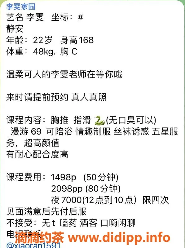 上海楼凤-静安李雯，168身高C罩杯，服务价1498起