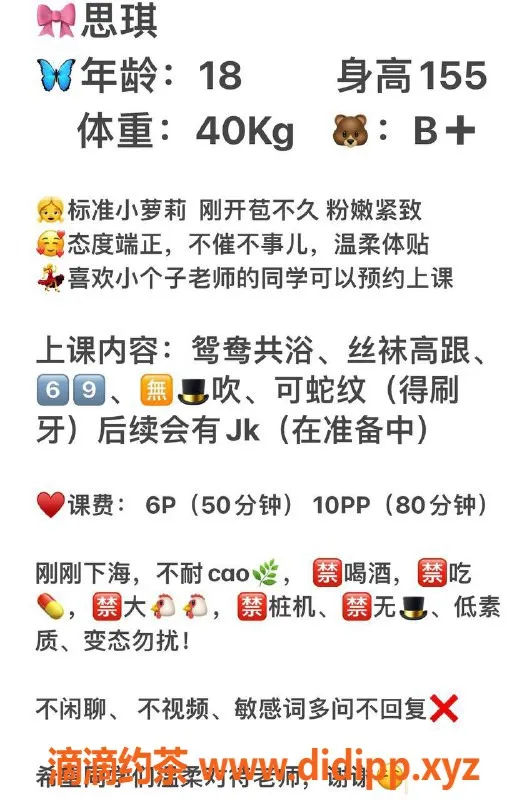 成都楼凤-成华区思琪嫩妹，课时费6p，专享服务等你来！