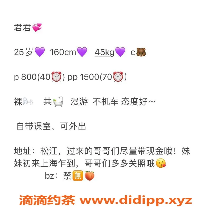 上海楼凤-松江君君，身高160cm，C罩杯，800起体验