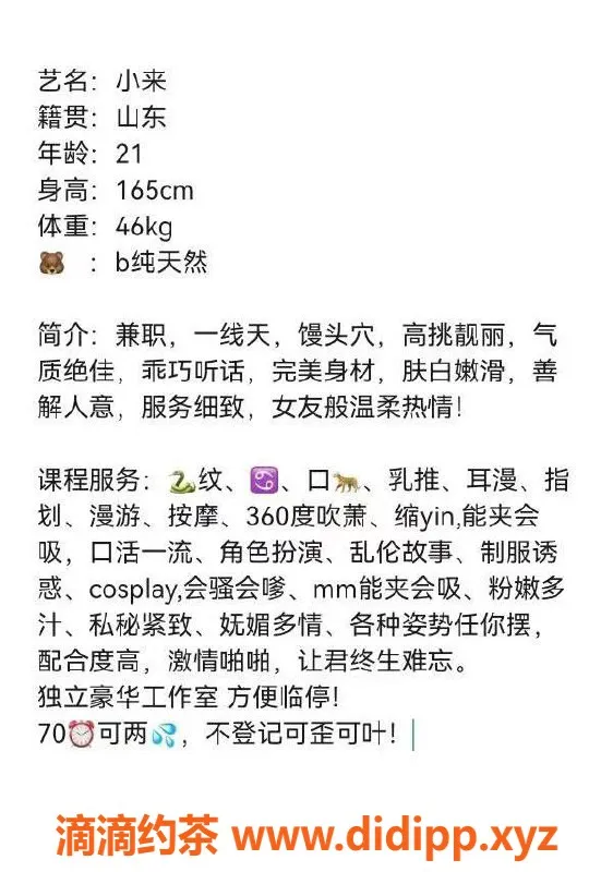 上海楼凤-闵行小来 165cm B杯 1200元起服务