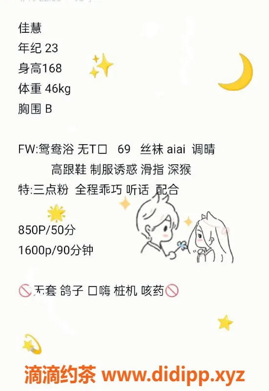 深圳楼凤-福田佳慧，168身高B罩杯，850P起