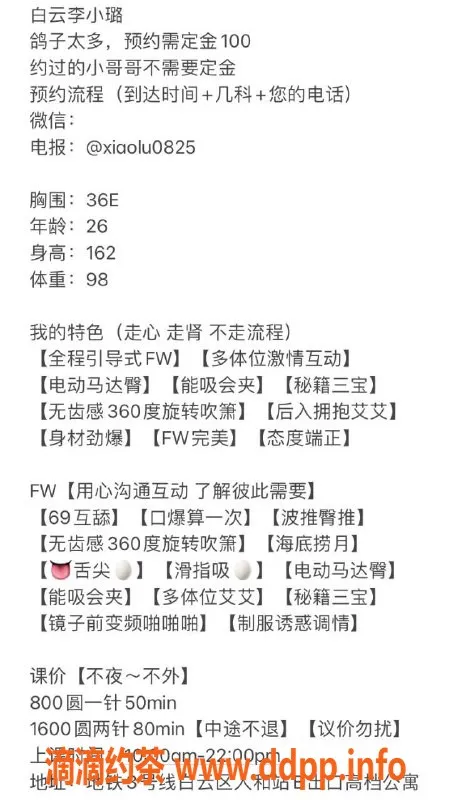 广州楼凤-白云区艺名李小璐，800元体验服务