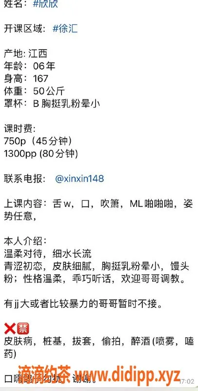 上海楼凤-徐汇欣欣，167cm超正妹，750P起消费