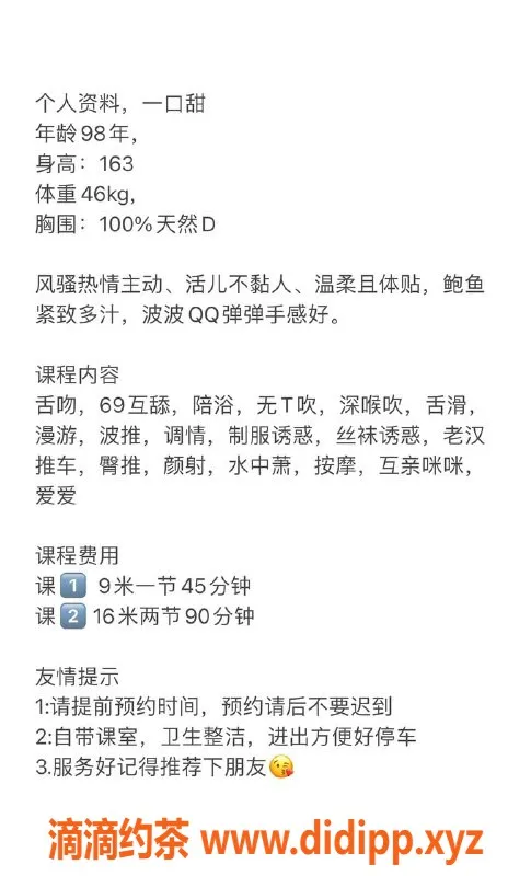 深圳楼凤-南山 一口甜，163cm D杯，900元起