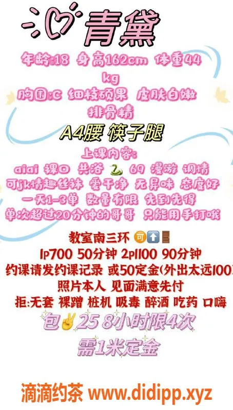 成都楼凤-武侯区青黛嫩妹，课时费7p 11pp