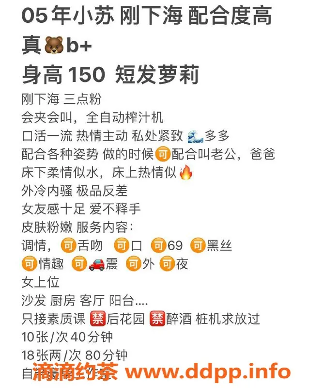 上海楼凤-浦东小苏，150cm B罩杯服务，早鸟价1000p