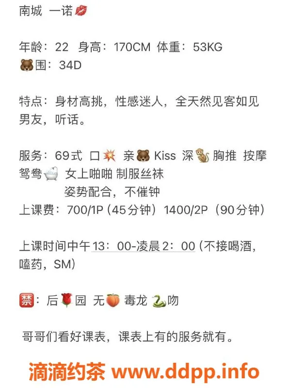 东莞楼凤-南城一诺，服务优质，体验非凡