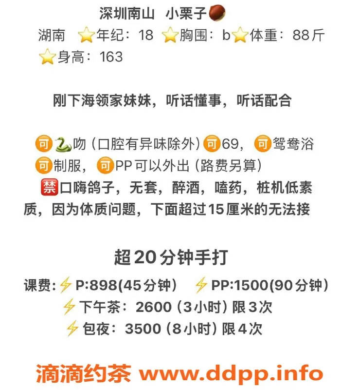 深圳楼凤-深圳南山小栗子，18岁嫩妹，898元起
