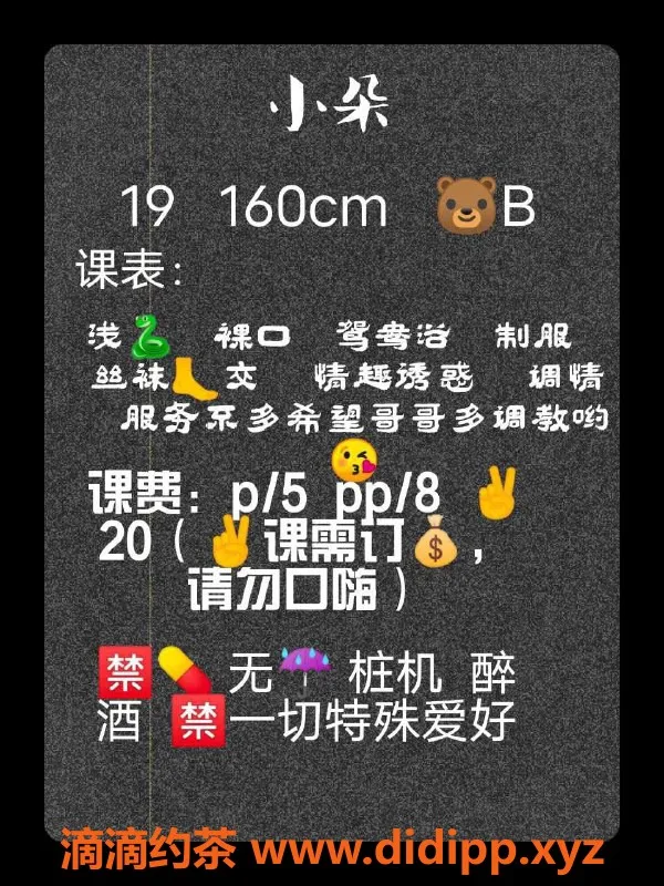 成都楼凤-小朵 160高80体重 A+胸围 温柔服务价位合适