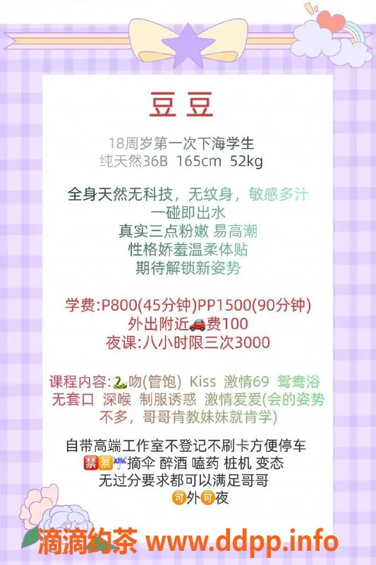 深圳楼凤-南山豆豆，休息中，尽享贴心服务