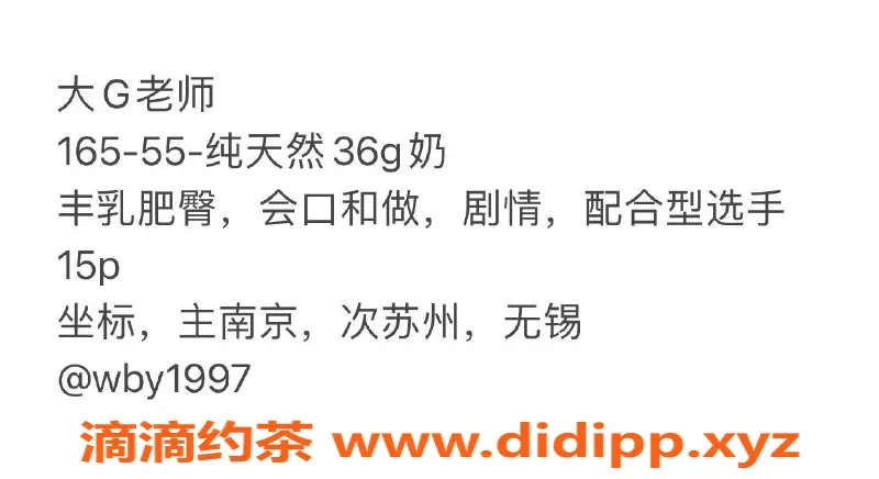 南京楼凤资源信息,南京大G老师，1500元/次，优质服务等你来体验！