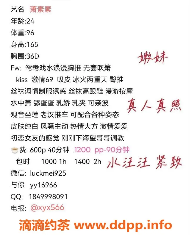 广州楼凤-天河萧素素 600元69p洗吹做服务推荐