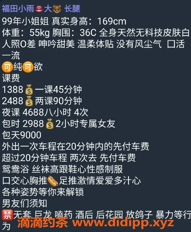 深圳-福田小雨，课费1388p，服务超赞