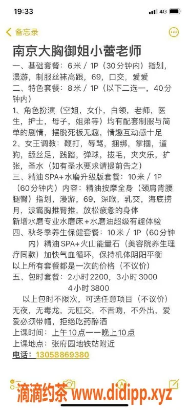 南京楼凤-秦淮区小蕾，30岁，163cm诱惑精油SPA