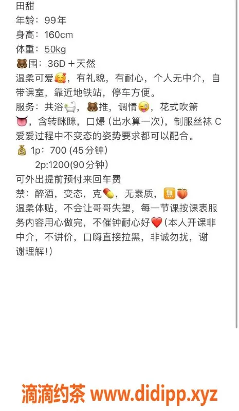 深圳楼凤-南山田甜，清新可人，服务优质