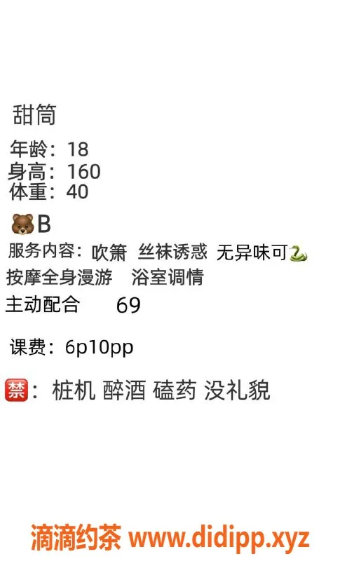 成都楼凤-成华区甜筒小姐姐，白虎A罩杯，17岁聊天交心