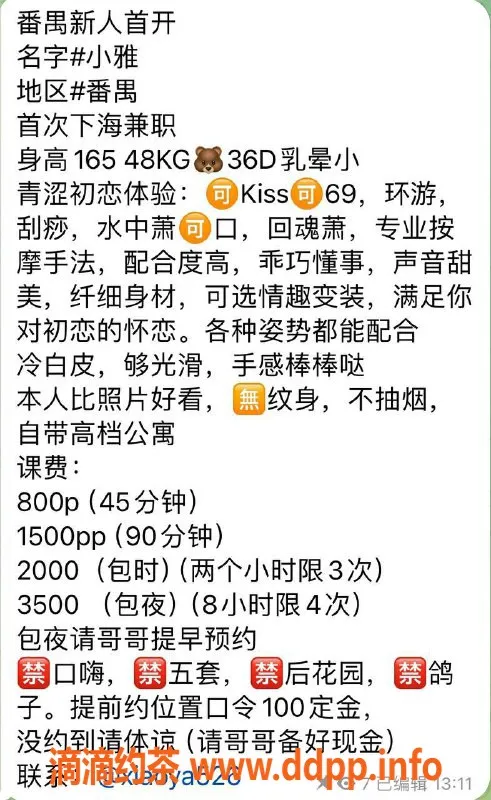 广州楼凤-番禺小雅69p，800元开启御姐之旅
