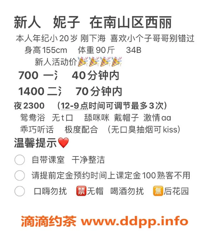 深圳楼凤资源信息,南山妮子 71斤服务超赞