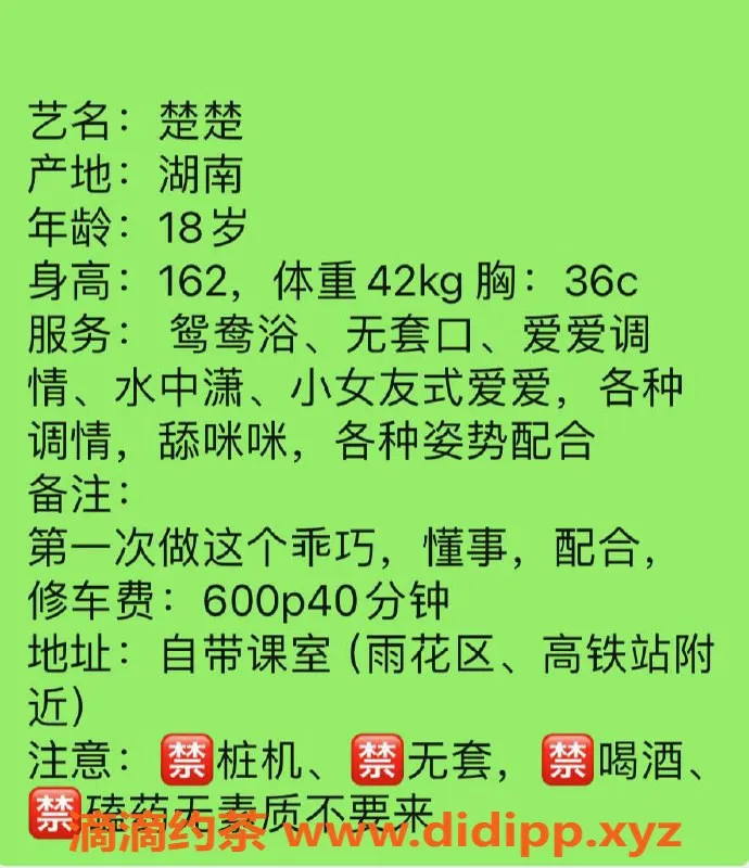 长沙楼凤资源信息,雨花区楚楚，18岁162cm，服务多样只需600P