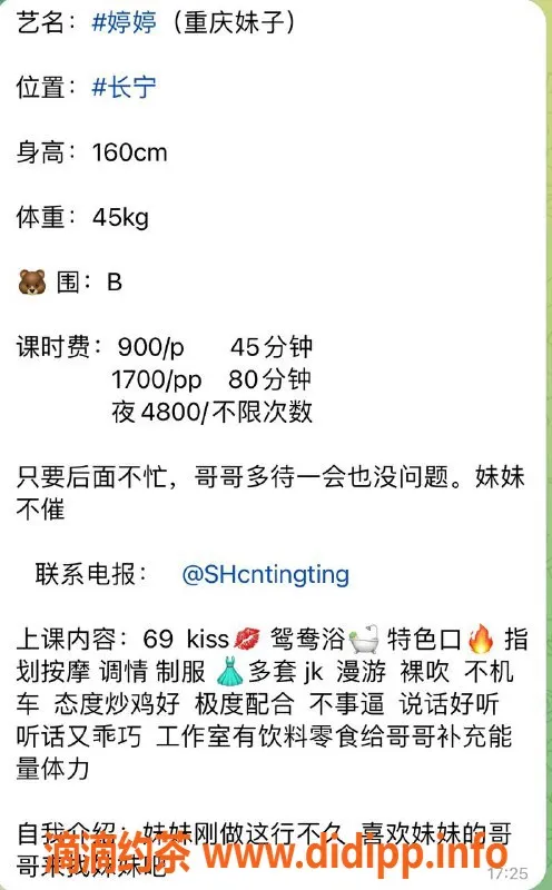 上海楼凤-长宁婷婷，160cm B罩杯，900P起步