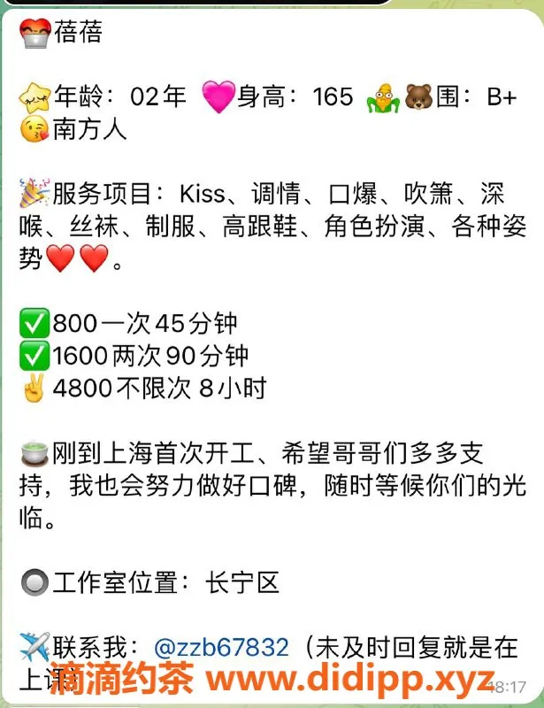 上海楼凤-静安蓓蓓，身高165cm，消费800P起