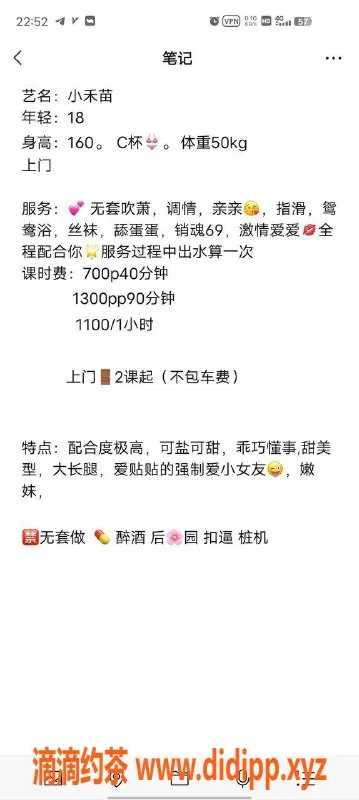 广州楼凤-天河小禾苗，700元畅享御姐魅力