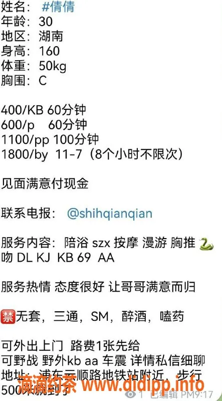 上海楼凤-浦东倩倩，160cm C罩杯人气美女，600元起