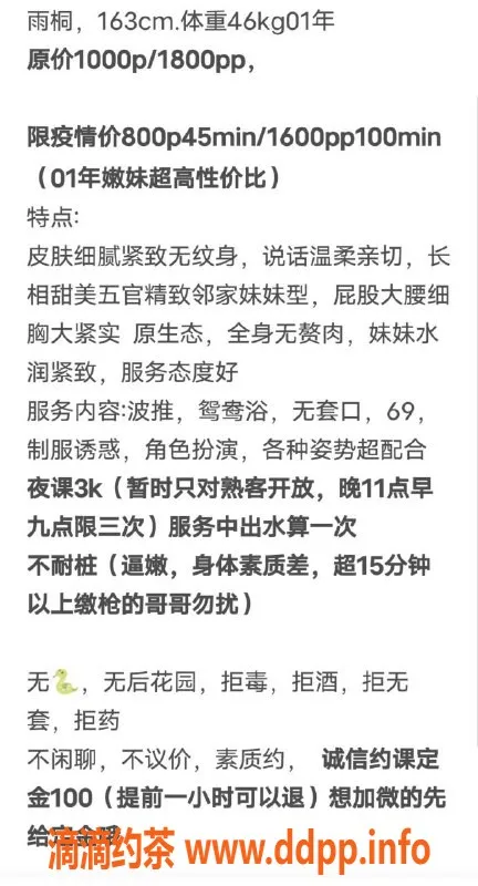 深圳楼凤-深圳北雨桐高颜值800p服务体验