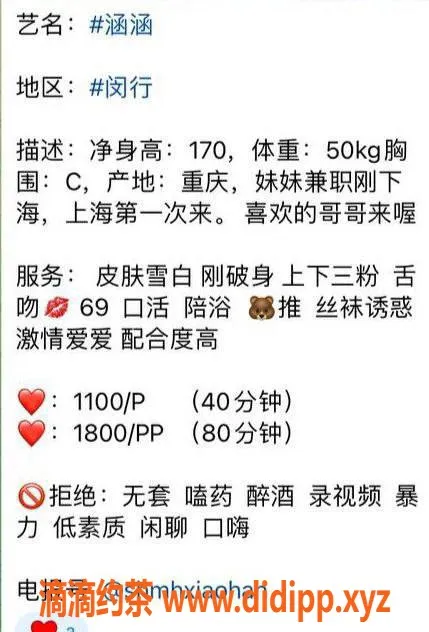 上海楼凤-闵行小涵，170cm C罩杯，1100P起