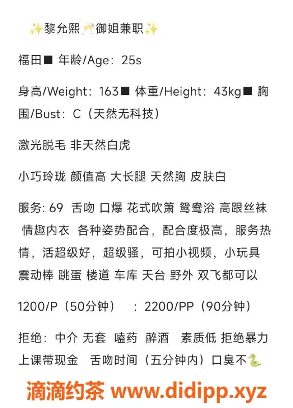 深圳楼凤-深圳福田黎允煕，千元档大胸美女