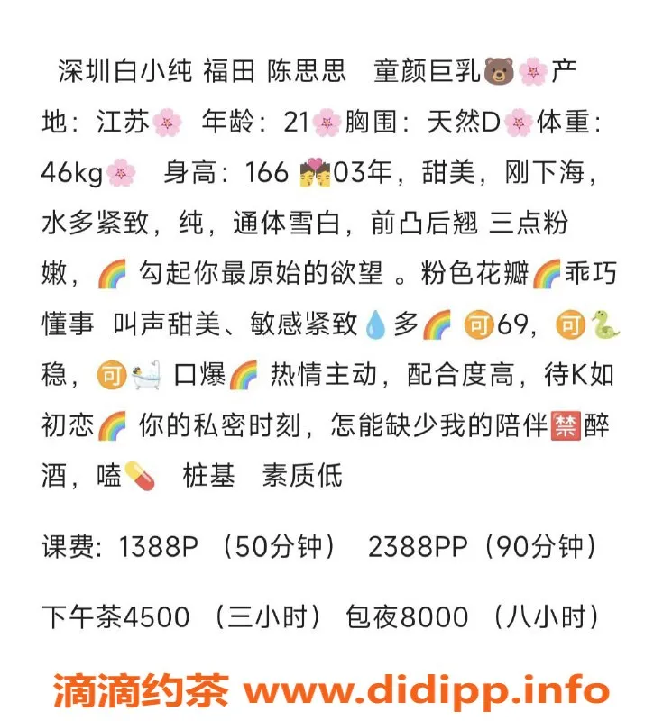 深圳楼凤资源信息,深圳福田陈思思，大胸美女1388元起