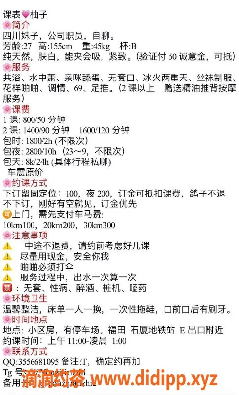 深圳楼凤-福田柚子，800元体验，超赞服务！