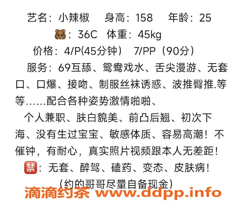 长沙楼凤资源信息,雨花区小辣椒，158/45，36C，服务优质