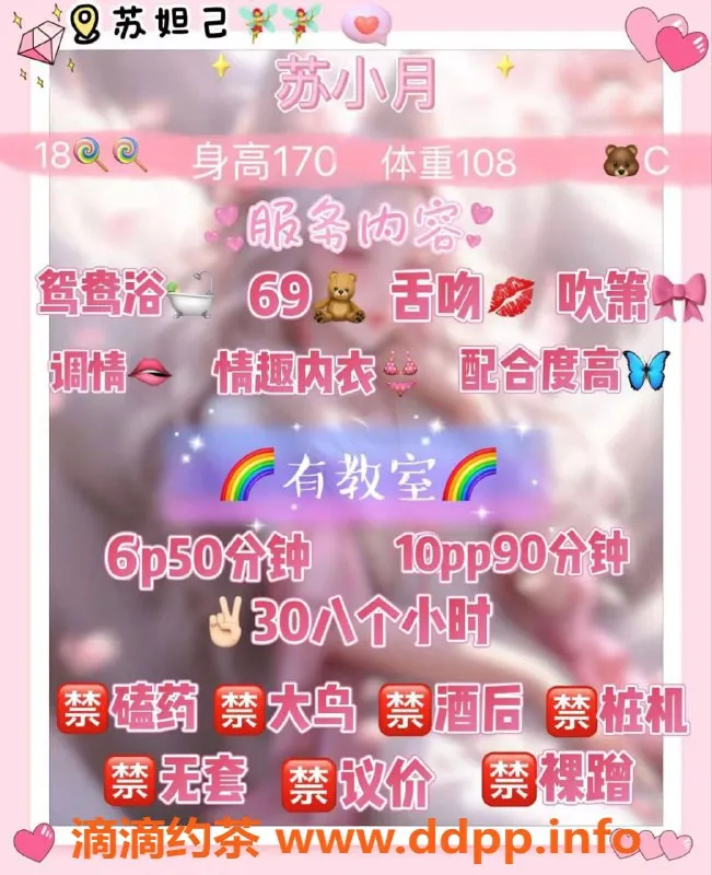 成都楼凤资源信息,苏小月：成华区嫩妹，课时费超值