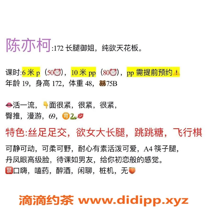 成都楼凤-成华区陈亦柯，嫩妹服务，课时费6p起