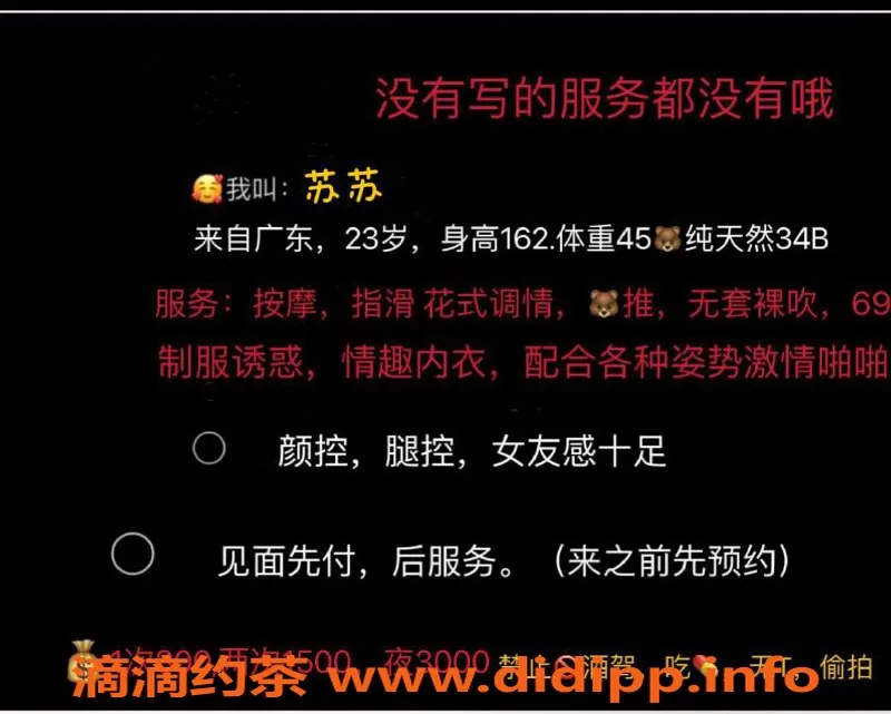厦门楼凤-苏苏 电报老师优质服务，身材火辣