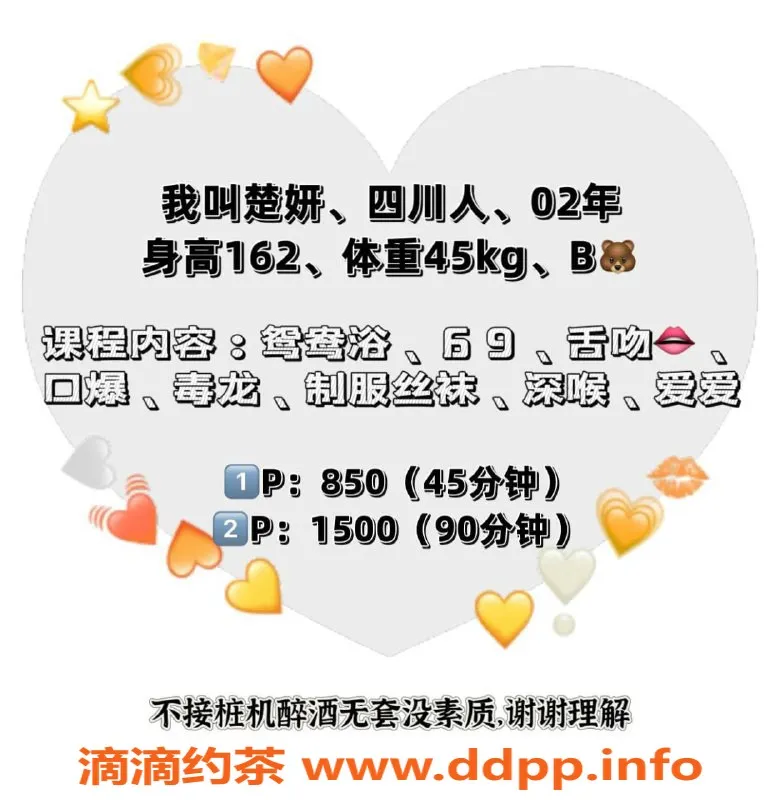 深圳楼凤资源信息,福田楚妍，850元激情服务，69等你体验