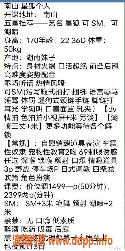 深圳楼凤-南山星狐，休息期间预约有优惠