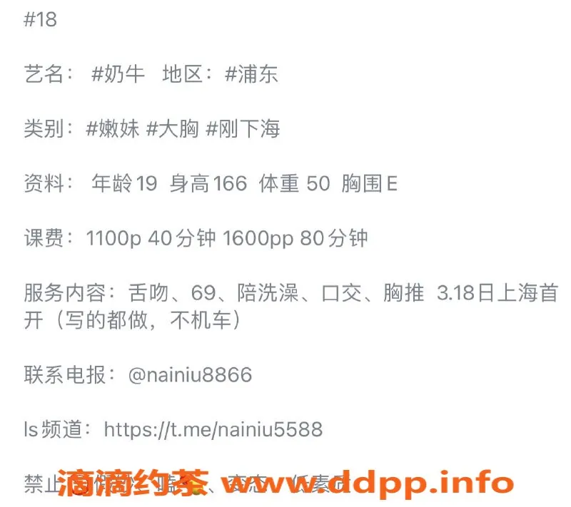 上海楼凤-浦东奶牛，166cm E罩杯，1100起价