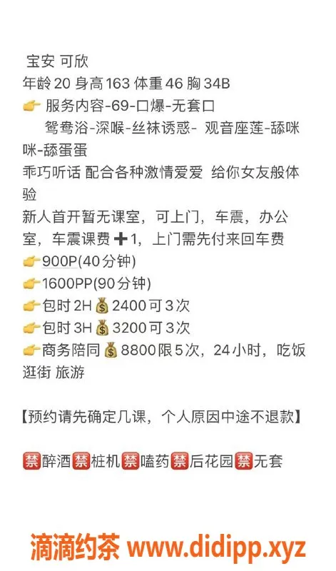 深圳楼凤-宝安可欣，嫩妹外出服务，价位合理