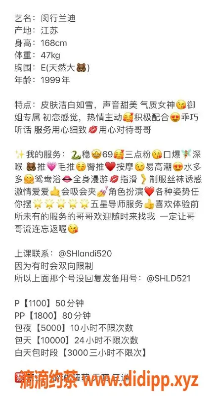 上海楼凤-闵行兰迪，168身高E罩杯，消费1100P起